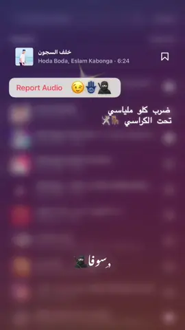 ضرب كلو ملياسي تحت الكراسي 🥷🏻👊🏻 #vx_sofa_xv  #تصميم_فيديوهات🎶🎤🎬  #حالات_وتس  #fyp  ,ًسوفا