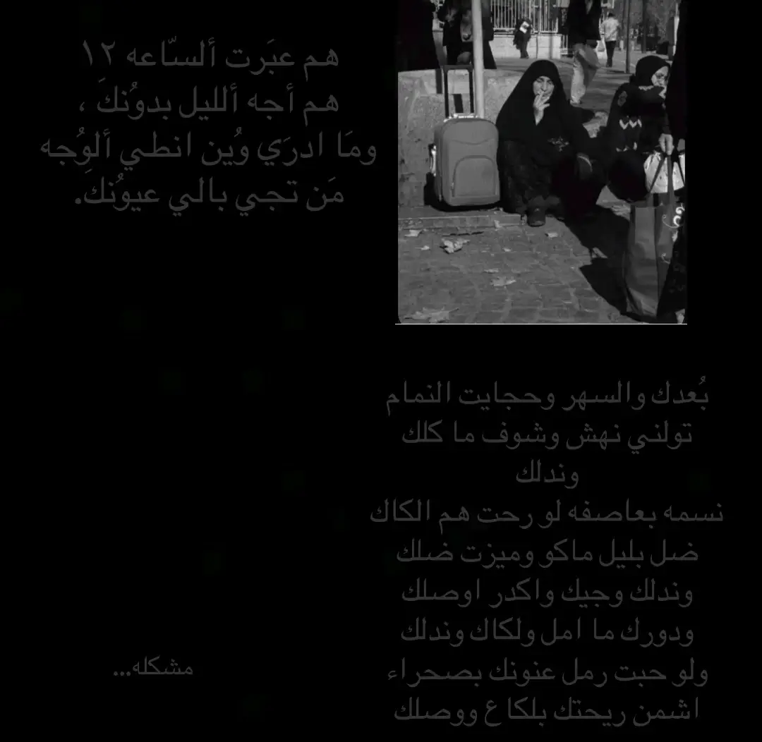 🤗💔                                                    #شعراء_وذواقين_الشعر_الشعبي🎸 #مالي_خلق_احط_هاشتاقات🧢 #مشاهير_تيك_توك 