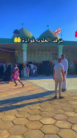 #العلويه_فواده_ام_هاشم #الشعب_الصيني_ماله_حل😂😂 