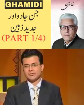 Modern Mind, Magic & Jinn #ghamidi #javedahmadghamidi #غامدی #javedahmed #gcil 