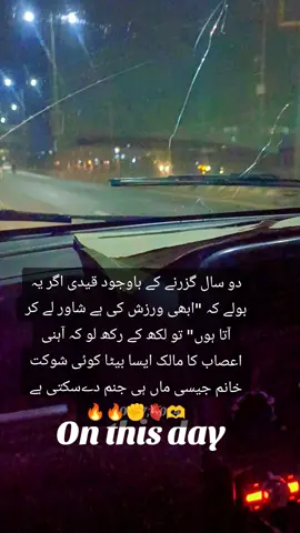 #onthisday ‏دو سال گزرنے کے باوجود قیدی اگر یہ بولے کہ 