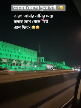 নানির মেয়ে বলছে,🙂