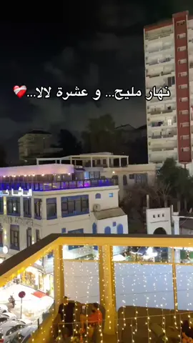 نهار مليح… و عشرة لالا…❤️‍🩹 #عنابة_جوهرة_الشرق #❤️  #الجزائر  #مشاهير_تيك_توك_مشاهير_العرب  #الشعب_الصيني_ماله_حل😂😂 
