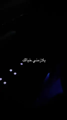 #يلازمني_خيالك_وين_مارحت_وسرحت_وجيت #احلام 