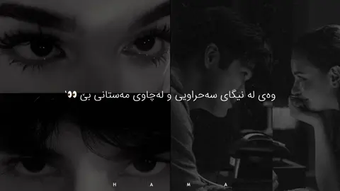 چاو مەستت 👀! #awatbokani #awatbokani__page #mhamadsaman 