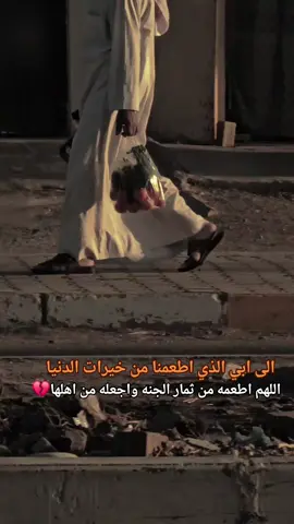 #خلك_شايب_💔 اجمل العبارات ع فقدأن الأب