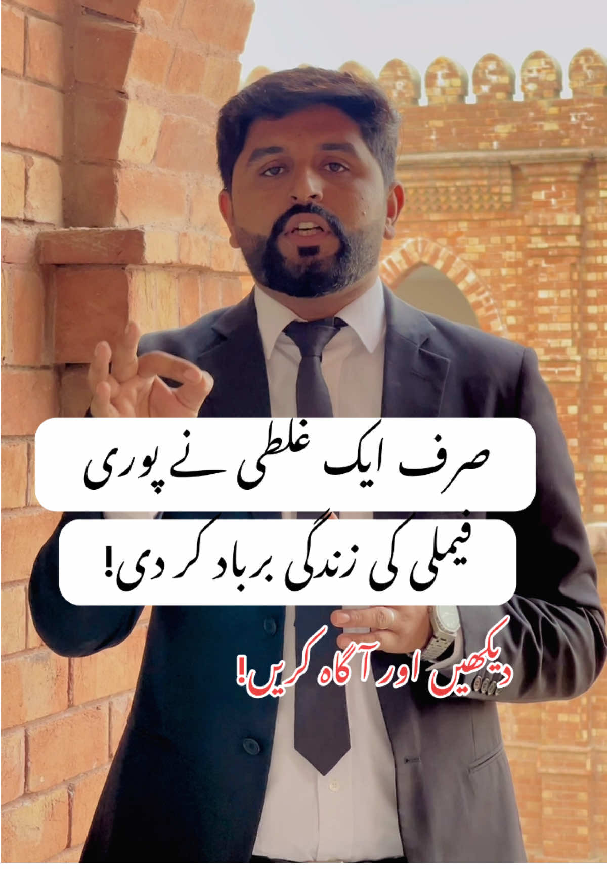 بھروسہ غلط بندے پر ہو جائے تو گھر بھی غیر محفوظ ہو جاتا ہے