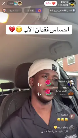 فقدان كارتا لأبيه ربنا يجعل مثواه الجنة #خارجيات_مسائية😂💔🤸 #كبشرات #كارتا 