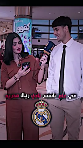 في عام تأسس نادي ريال مدريد #قناتي_تليجرام_بالبايو💕🦋 #المصمم_ابن_صالح 