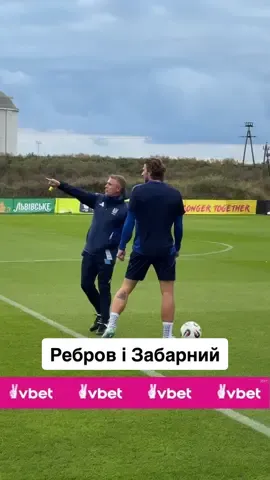 🔥 Ребров дав настанови Забарному на тренуванні #забарний #ребров #збірнаукраїни 