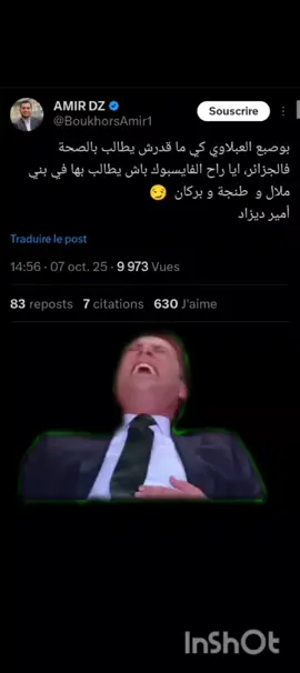 #الجزائر #الجزائر🇩🇿 #الشعب_الصيني_ماله_حل😂😂 #المغرب🇲🇦 #مغاربة_تيكتوك 