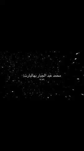 #fyp #محمد_عبد_الجبار #اغاني #هواجيس 