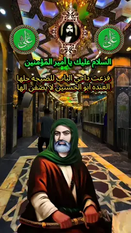 #السلام_عليك_يااميرالمومنيين_علي 