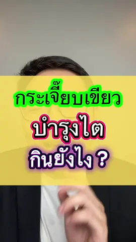 กระเจี๊ยบเขียว กินยังไงบำรุงไต? #ตี้ธนเวช #ไตเสื่อม #ไตเสื่อมฟื้นฟูได้ #ไตวาย #ไตวายระยะสุดท้าย 