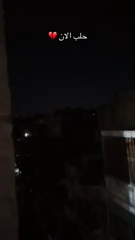 حلب الان مباشر 