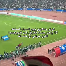 ابطالنااا گدها 🤝🏼🇮🇶🤩🤩 #tiktok #fyp #iraq #🇮🇶 #العراق_العظيم 
