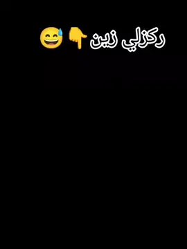 ركز 🔥🔥😂 #الشعب_الصيني_ماله_حل😂✌️ #مالي_خلق_احط_هاشتاقات🧢 #بغداد #كربلاء  #حديثه_عذراء_الانبار 