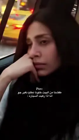 Pov: طفشنا من البيت خلونا نطلع نغير جو  أنا اذا ركبت السياره : #الهام_علي #pov @الهام علي |  Elham Ali 