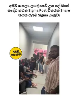 බොරුවනේ තනිකර😒 #bonikaratharuwak #sigmaKiwwstaOkuntaSignalwathNeHariyta #sabcasam #campusprashna 