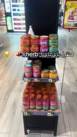 Best seller Body scrub 🔥 #treehut #iherb #ايهيرب #عناية_بالجسم #ايهيرب_اونلاين 