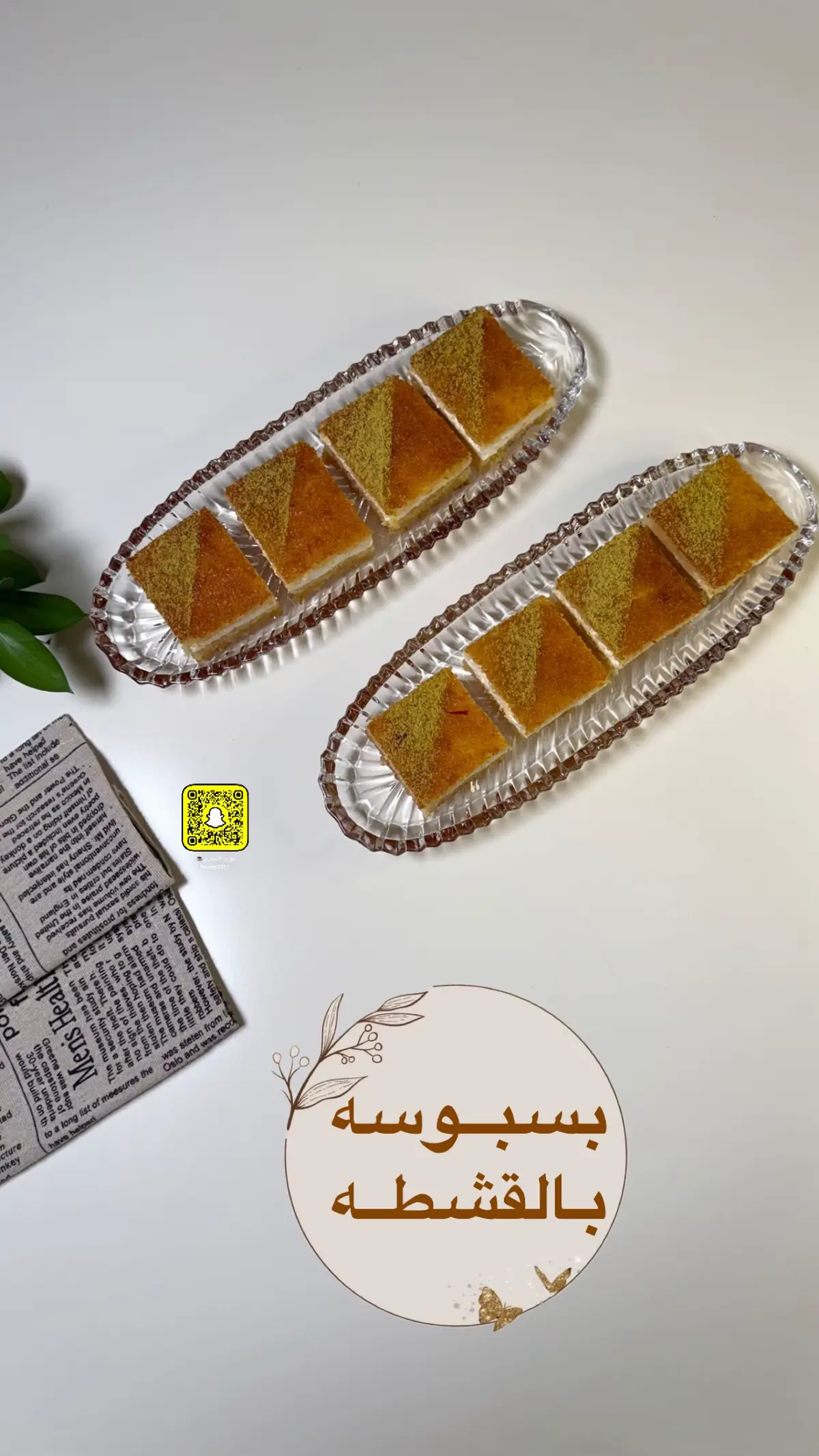 #بسبوسه #بسبوسه_بالقشطه#حلى #اكسبلور#وصفات_سهله