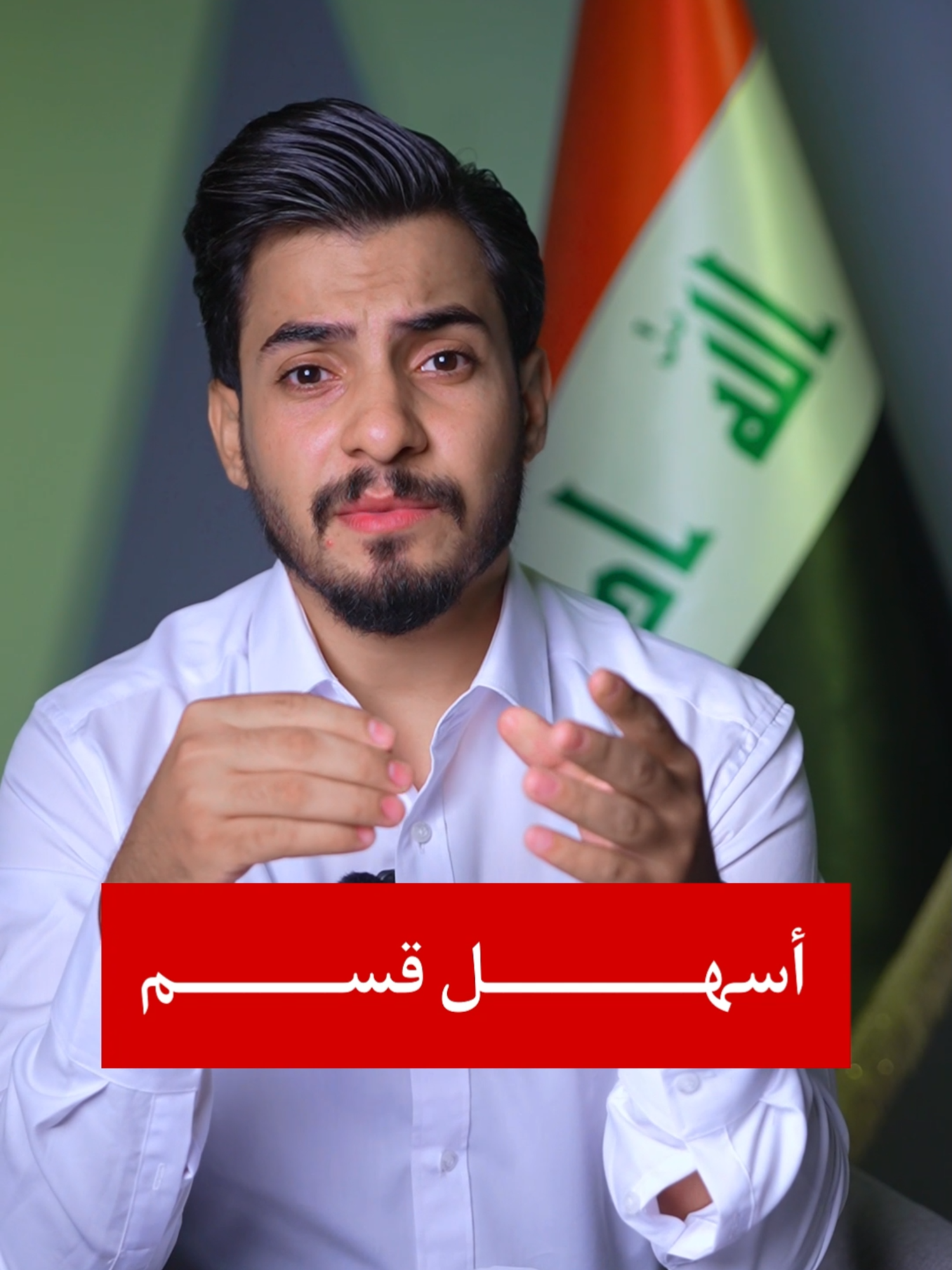 اسهل قسم للثالث التوسط#هندسة #الاستاذ_مرتضى_الاعرجي #الاستاذ_عباس_علي_الغالبي #المهندس #المهني 