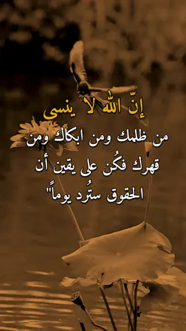 إن الله لا ينسى 👌✋ #عبارات #امير #اكسبلورexplore 