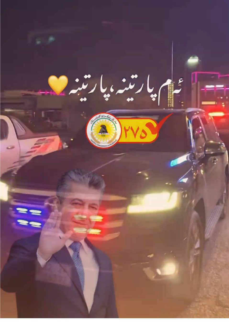Am natrsen✊💛 ✅PDK 275💛 ————— #pdk #275 #pirmam #barzani👑 #kurdistan  @⚜️ 