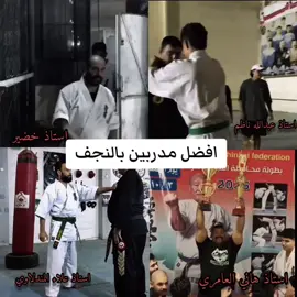الابطال النجف #كيوشنكاي #العراق 