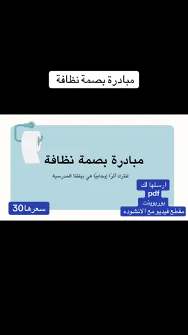 ‏مبادرة بصمة نظافة  ##مبادرة##مبادرات##مالي_خلق_احط_هاشتاقات