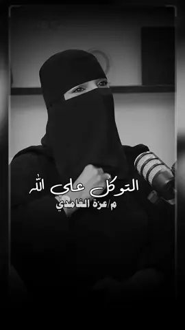 #عزة_الغامدي #بودكاست #مشاعر#تحفيز