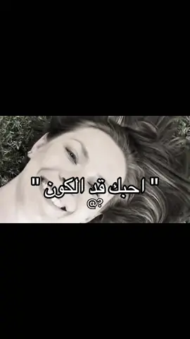 #احبك #الكون #fyppppppppppppppppppppppp #foryoupage❤️❤️ #explore 