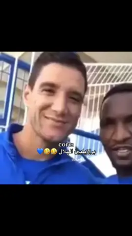 اعشقققققهم ذولا ياناس #الهلال #alhilal #تياقو_نيفيز #ادواردو 