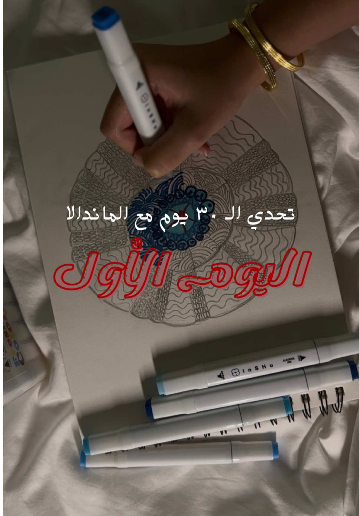 اليوم الأول من #تحدي_الماندالا_مع_رهف هل فيه شروط للماندالا؟ لا ابدداً، تقدرو فقط ترسموها بالمرسام او القلم او ترسموها وتلونها زي ماسويت، مافي قوانين ولا شروط.✨ بس ابدأو🖌️ . . . #explore #mandala #تشافي_بالفن 