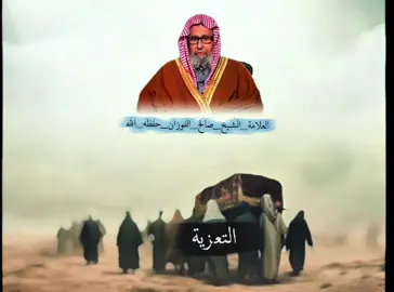 #الشيخ_صالح_الفوزان #yasser_al_dosari1980 #الشيخ_ابن_عثيمين #qurantranslation #سبحان_الله_وبحمده 