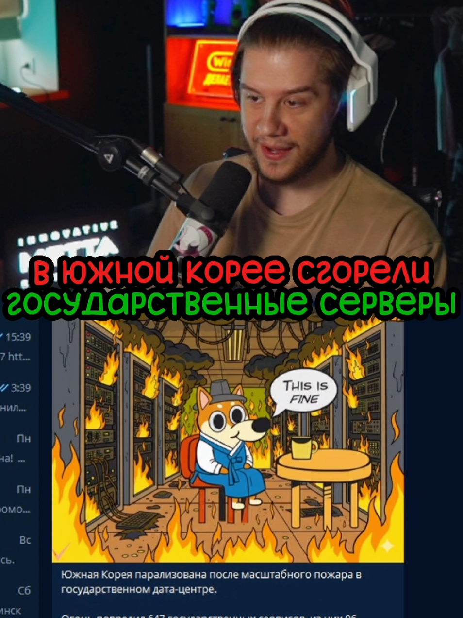 В южной Корее произошел пожар в государственном дата центре, по итогу серверы с важной информацией были повреждены | twitch: lagoda 1337 | #lagoda1337 #twitchmoments #новости #корея #пожар 