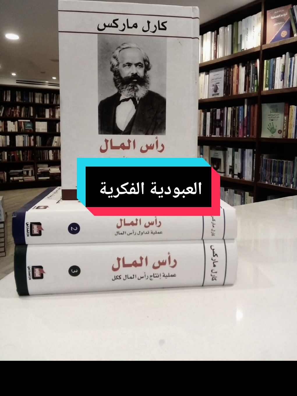 العبودية الفكرية أشد خطرا من العبودية الجسدية لأنك عندما تستعبد عقل انسان فلن يحتاج إلى قيود في يديه #creatorsearchinsights #كارل_ماركس #نيتشا #فوكو #جورج_اورويل @الأستاذ:  جمال نورالدين @تراجيديا 🕯 @عــنّــك @Chams🦋Doha🦋 @الفَيلَسُوفْ @المعاصر @Maati rabha @⚜️🗽 نــجــوى أدرعي 🦅⚜️🇲🇦 @Bouchra36مولات لعبار @Tofy @Tamante🍯🌸🎀 @CHEIKH INSANE @El khelwi @Ernest-ألخندرو-Amper @FI9O-ALMGHARBA @Mr.Svengali.666(2) @Spinoza @sultane00011 @Tanjawi2 @$ الوچو﷼ $ @أبي السرح 🕊 @أبي السرح 🕊 @أبي السرح 🕊 