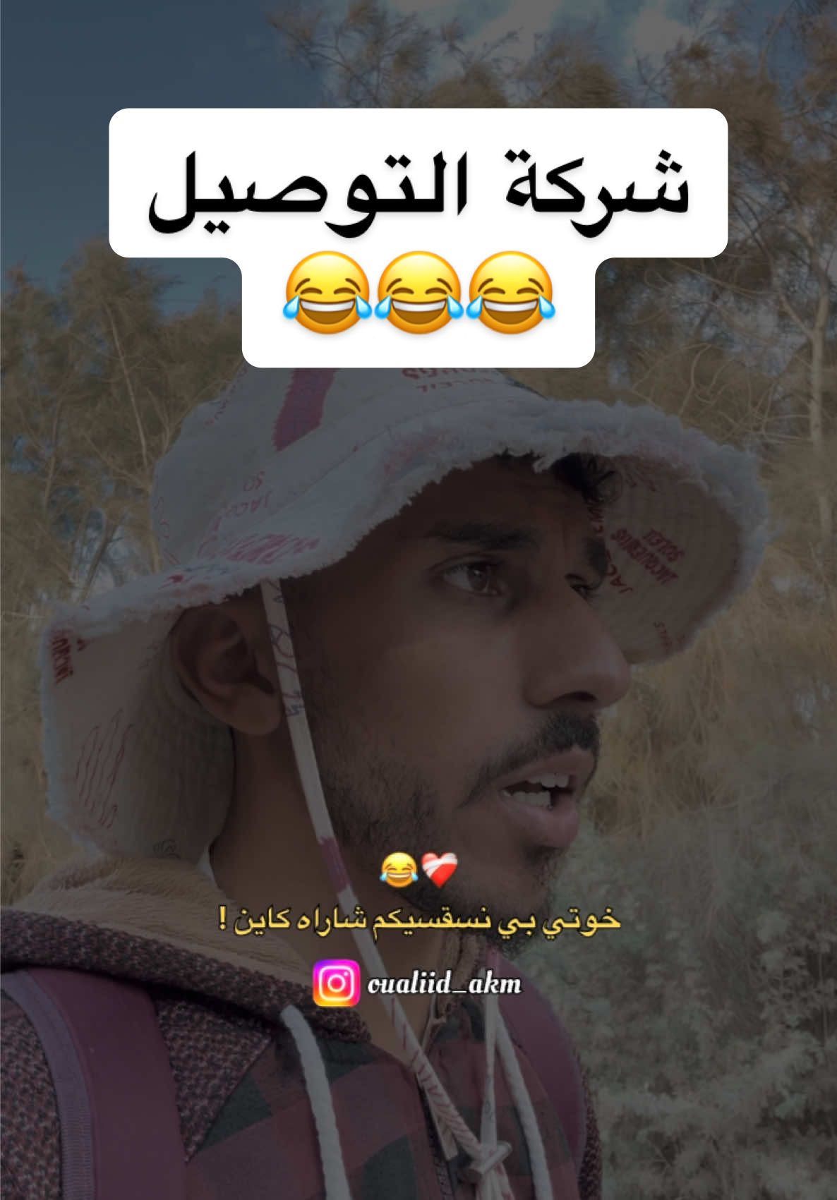 طاڤي واحد شاك فيه يخدم ليفرور 🚚😂