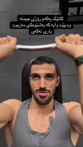 #viral #gym #hawler_slemani_dhok_karkuk_hallabjaa #workout 