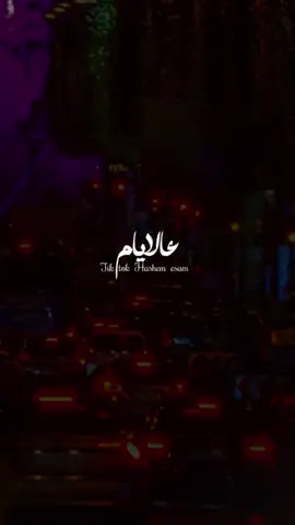 لكن برجع وكلي الالام🖤#fyp #حالات_واتس 