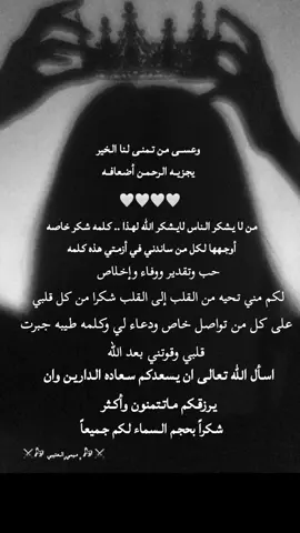 #شكرآ من القلب لكل شخص يجعل الحياه الطف،بكلماته،بأفعاله الصغيره،بمبادراته اللامتوقعه،شكراً لصانعي أيامنا بلطفهم🤍##مجرد_______ذووووق_مساء_السعاده 🎼✨