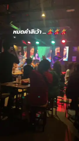 หมดคำสิเว้า..ให้ภาพดนตรีบรรยาย#หลับฝันดีครับ 🌹🌹😇