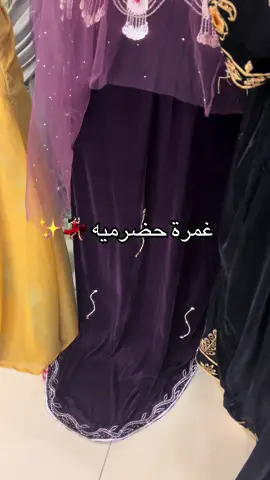 ماشي كمانا💃🏻💃🏻🕺🕺🤘#حضارم #fyp #غمرة_عروس #عروس #viral  