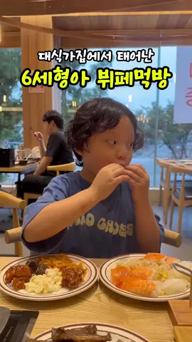 대식가 집에서 태어난 6세형아 뷔페먹방!!