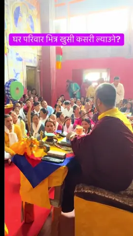 घर परिवार भित्र खुसी कसरी ल्याउने?