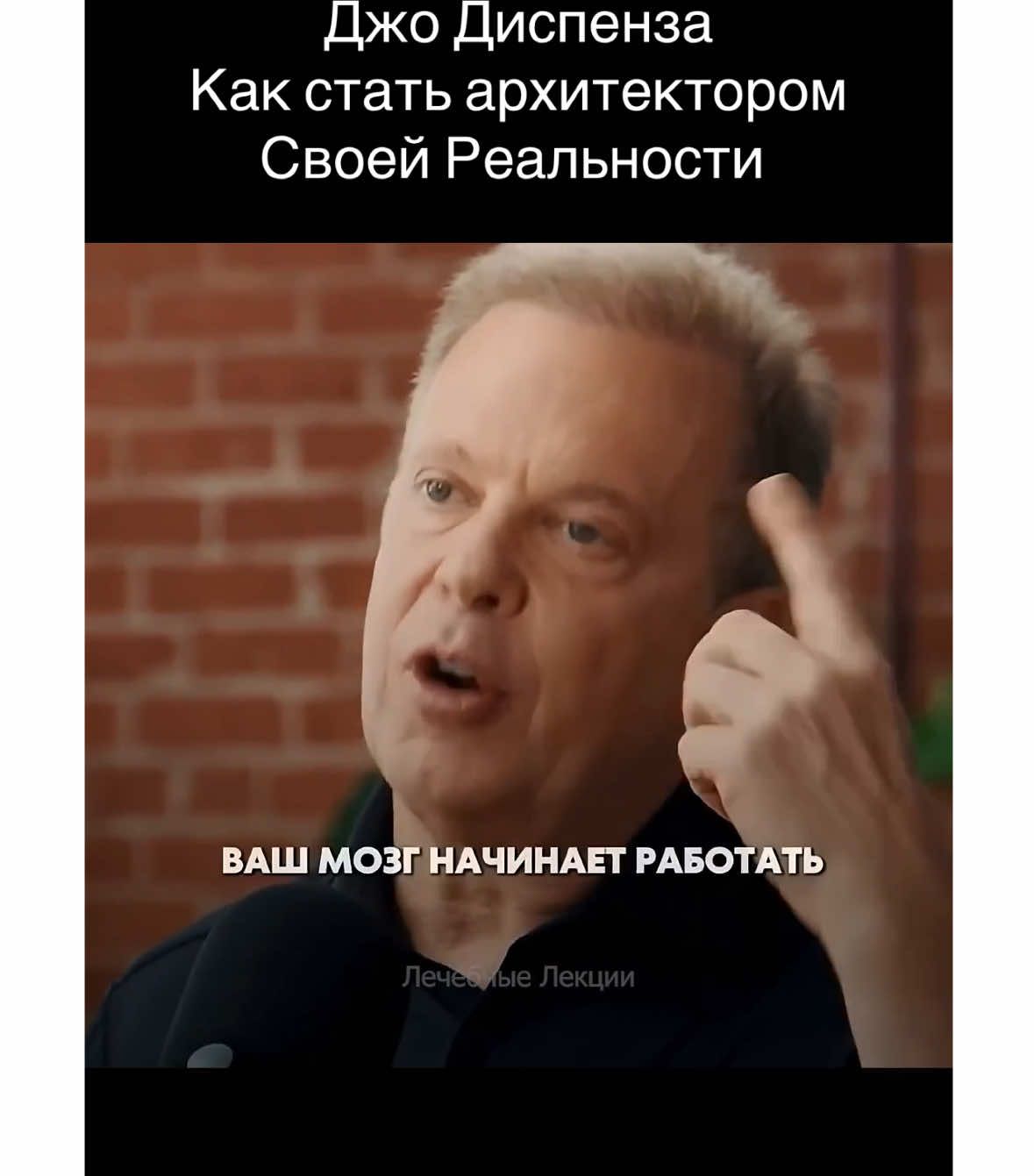 Джо Диспенза как Стать Архитектором своей Жизни … #джодиспенза 