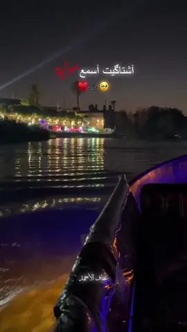 أشتاگيت اسمع مولية🥹🎶♥️#عفاف_الأحمد🥷🏼🤍 #دير_الزور #جسر_المعلق #مولية_ديرية 