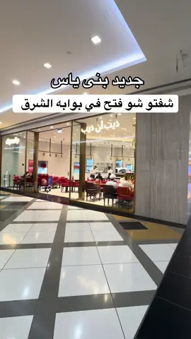 جديد بوابه الشرق  #الشعب_الصيني_ماله_حل😂😂 #explore #fyp #viral #abudhabi 