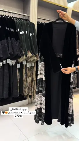 رقمها بالموقع Lm328🖤😍 #عبايات_شتوية #اكسبلور #fypシ゚ #الشعب_الصيني_ماله_حل😂😂 #عبايات_فخمة 