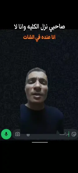 من بيتي يحبيبي في سريري😂 #عم_خفاجه #خفاجه #كلية #جامعه 